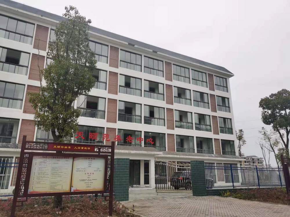 沙洋天颐苑养老中心