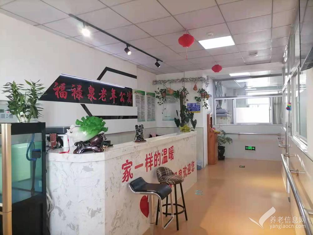 长春市绿园区福禄泉老年公寓