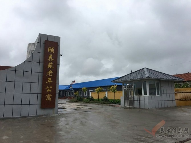 三盛玉镇颐养苑老年公寓