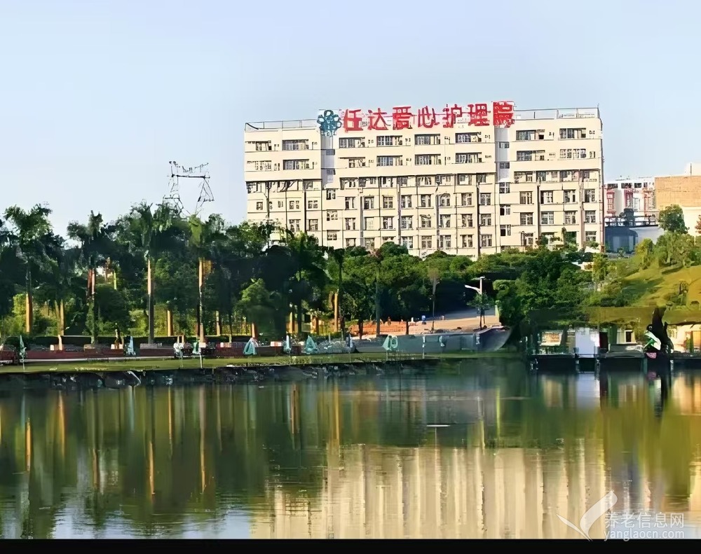 深圳任达爱心护理院