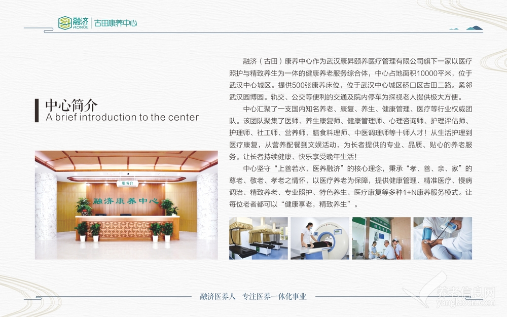 武汉融济古田老年公寓