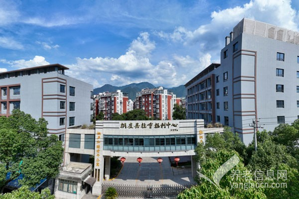 桐庐县社会福利中心（和睦老年公寓）