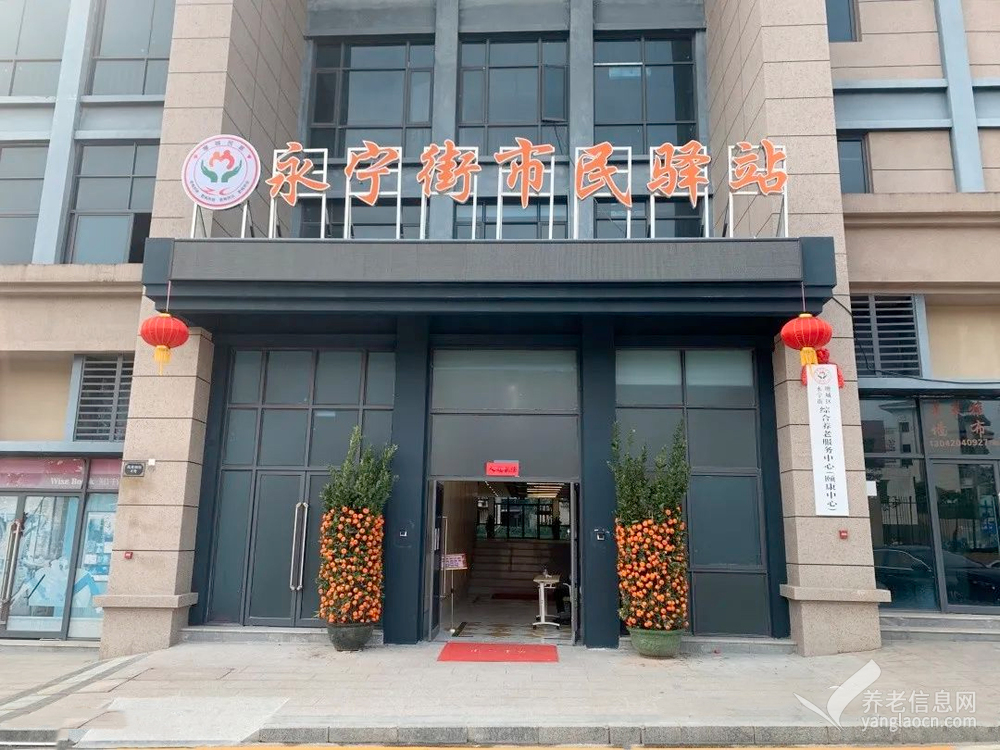 广州市增城区永宁街市民驿站（颐康中心）