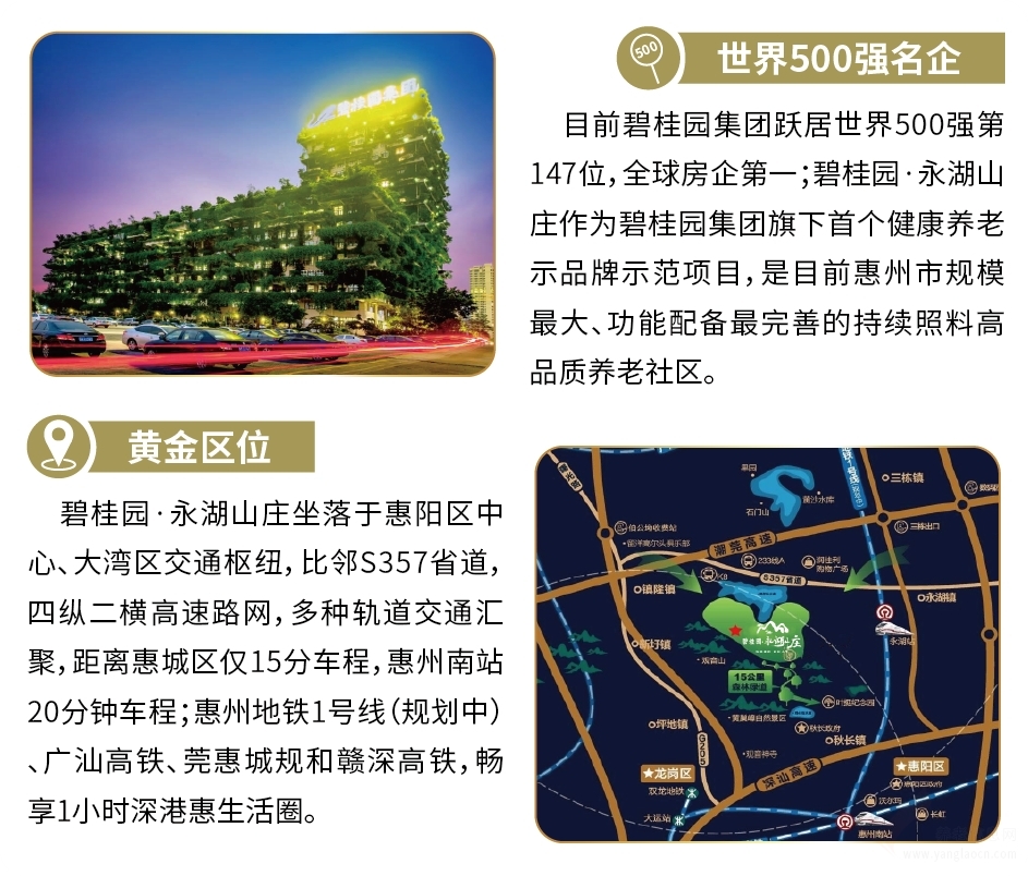 碧桂园永湖山庄