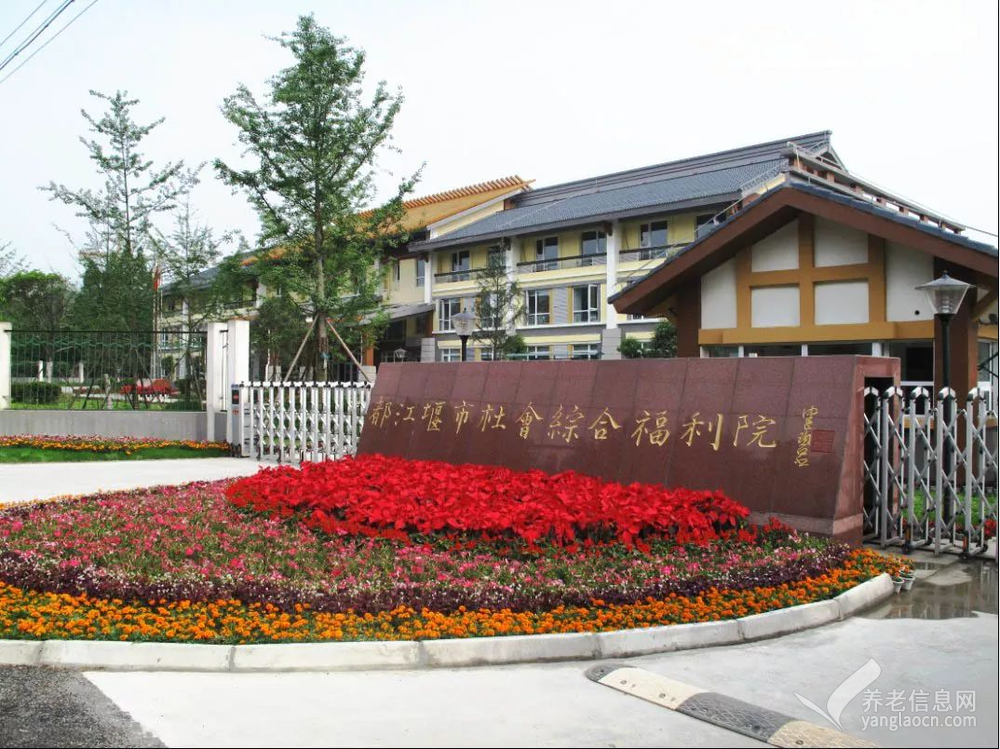 都江堰市社会福利院