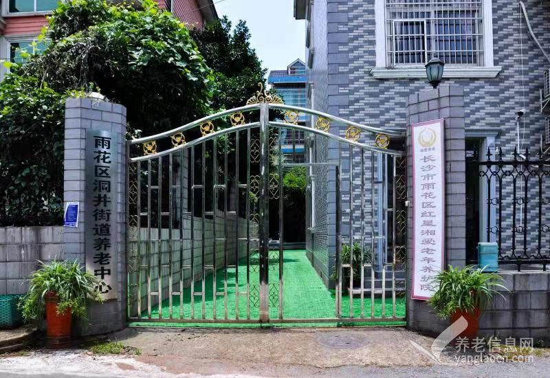 长沙市雨花区红星老年公寓