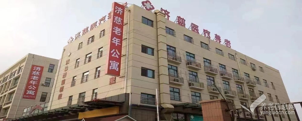 青岛济慈老年公寓