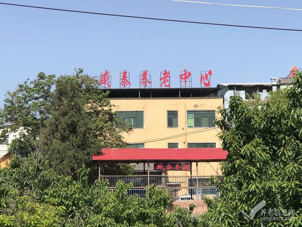 郑州盛泰养老中心