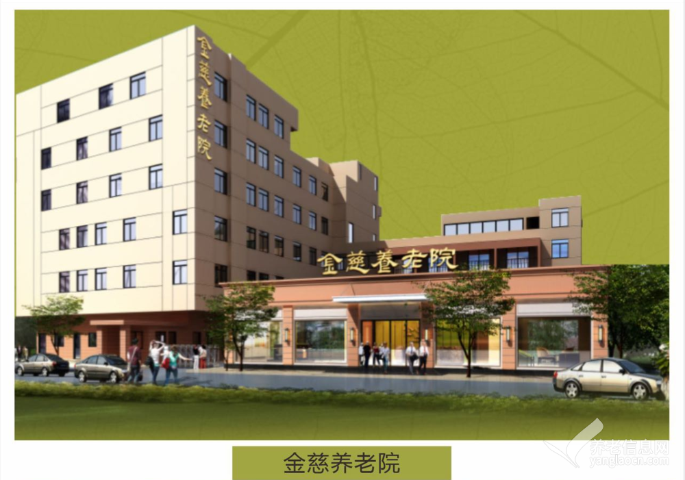 东莞南城金慈养老院