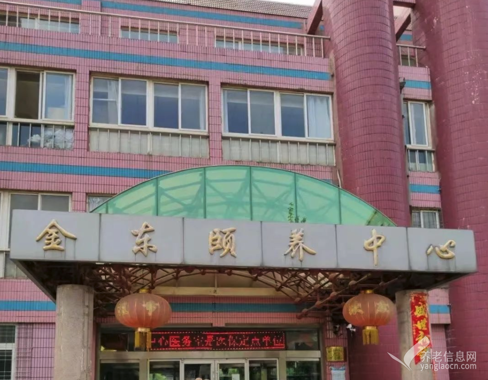 烟台经济技术开发区金东颐养中心