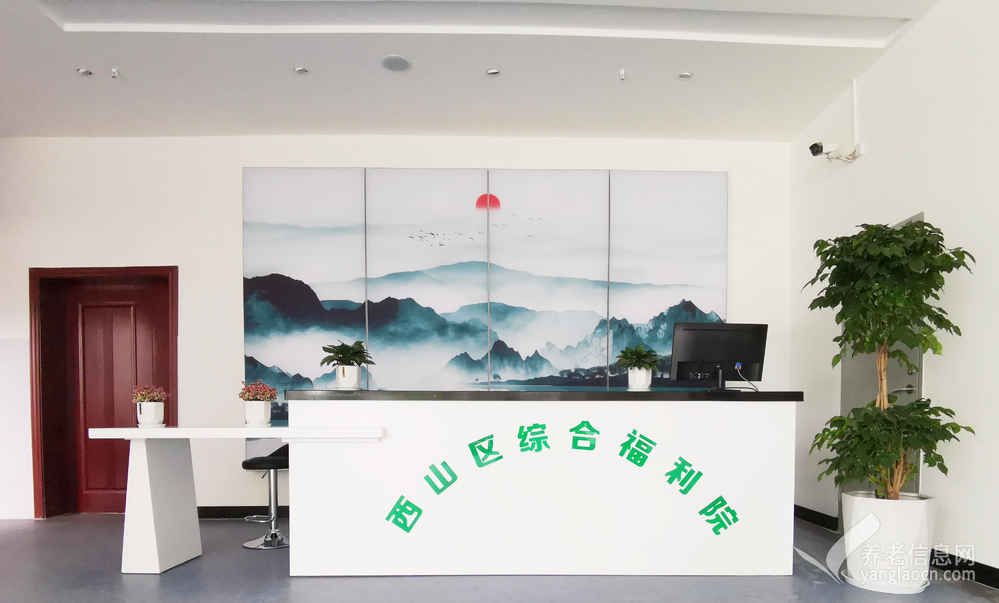 昆明西山区综合福利院