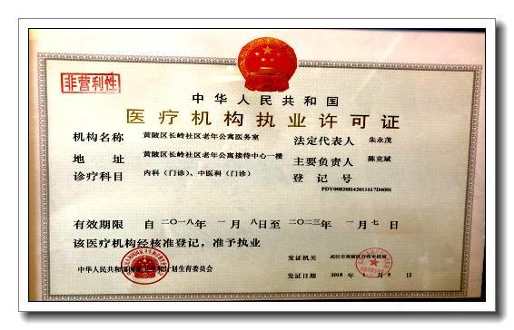 武汉市黄陂区木兰长岭老年公寓