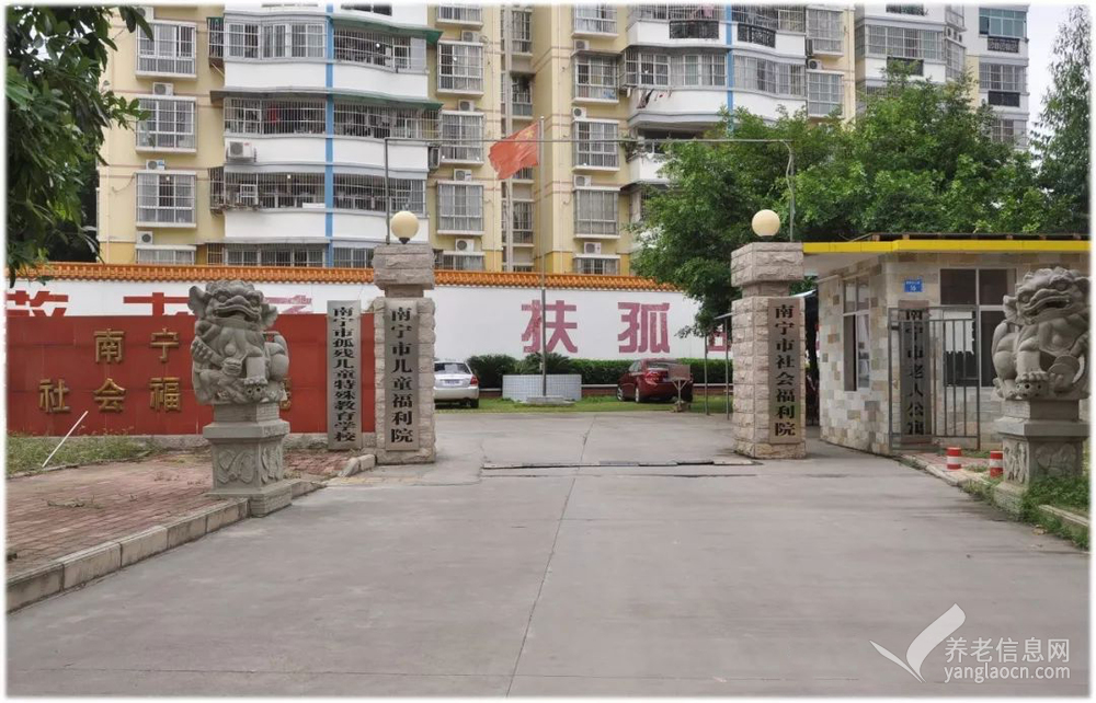 南宁市社会福利院