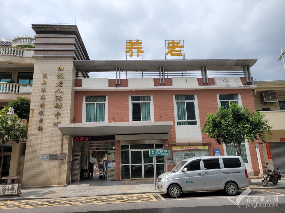 佛山⼒⼯养⽼服务中⼼（白坭镇敬⽼院）