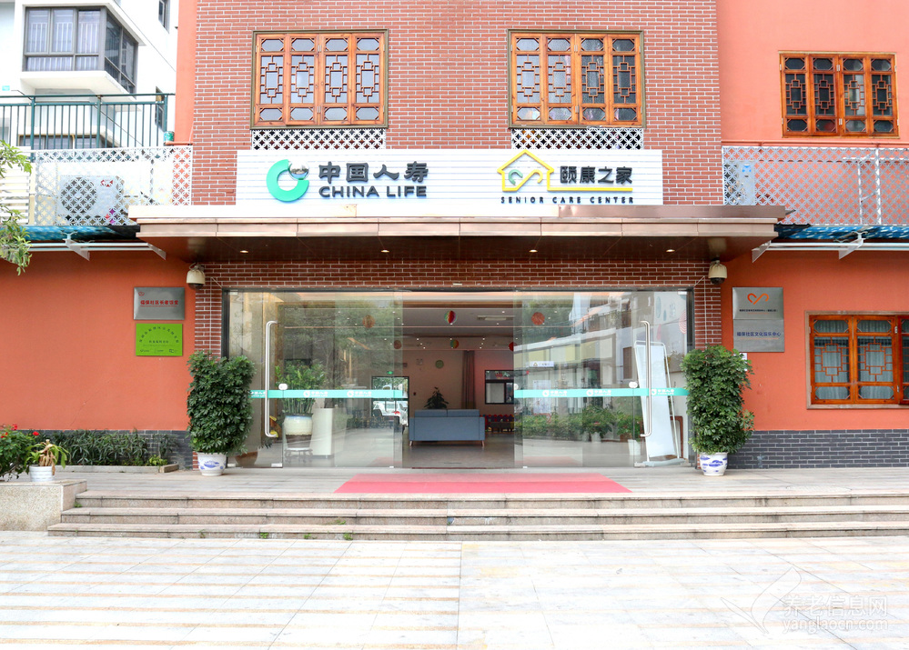国寿•福保社区颐康之家