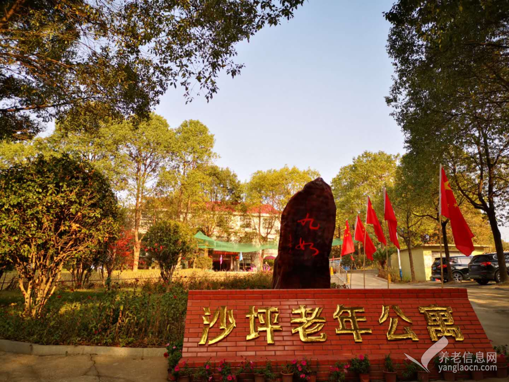 长沙市开福区沙坪老年公寓