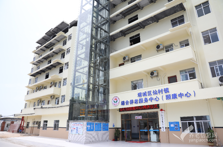 广州市增城区仙村镇综合养老服务中心（颐康中心）