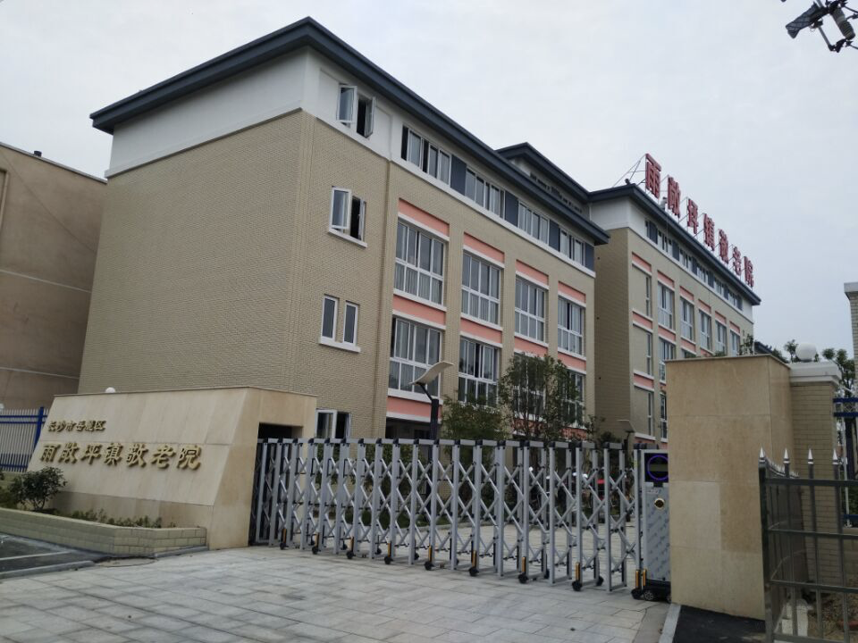 长沙市岳麓区雨敞坪镇敬老院