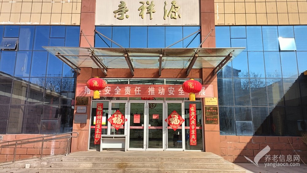 东营市亲祥源明月养老服务中心
