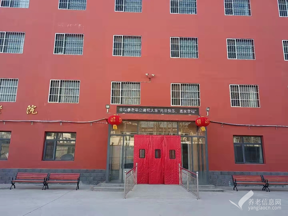 保定市莲池区金福泰老年公寓