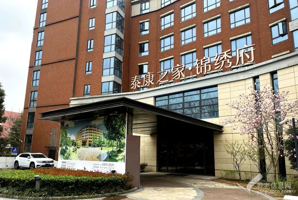 泰康之家·锦绣府（护理照护区）
