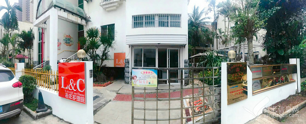 海口市振东(米铺)老年公寓-L&C老年护理院