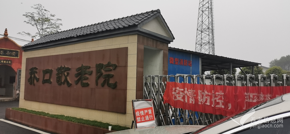 长沙市望城区乔口镇敬老院
