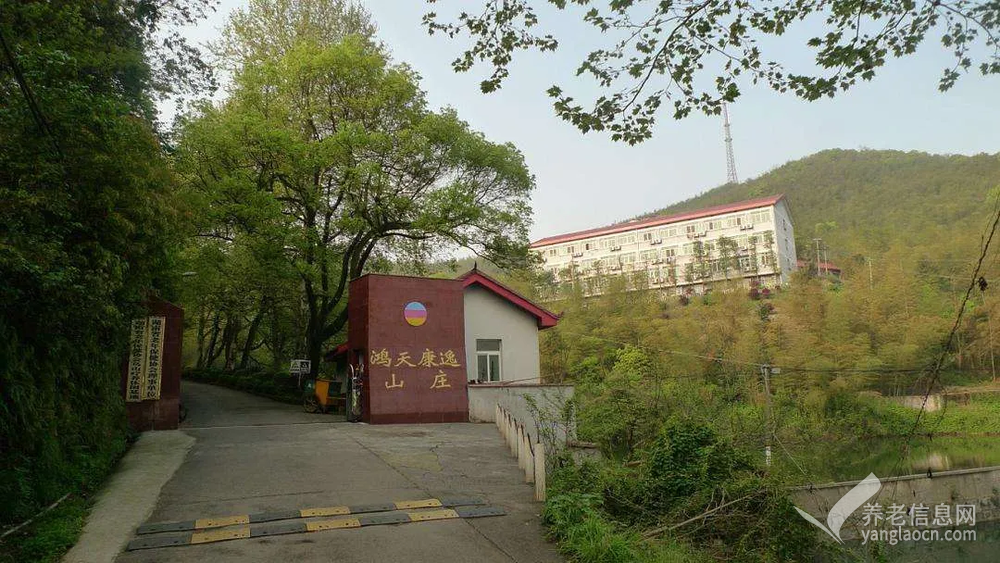 长沙市望城区鸿天康逸敬老山庄