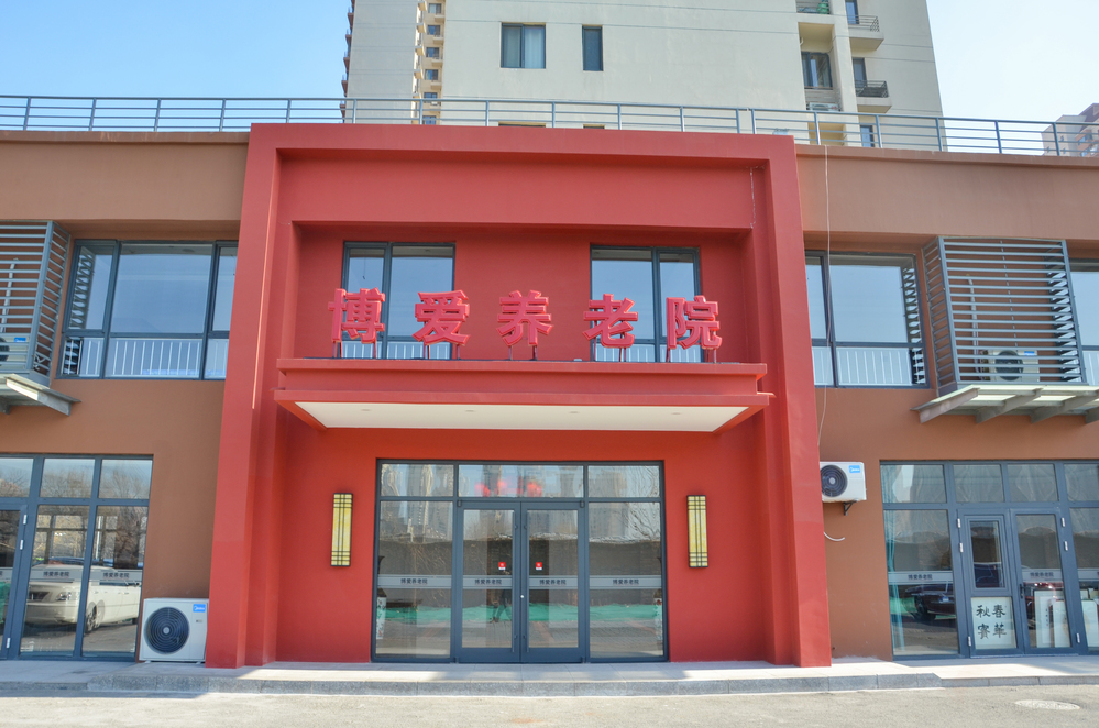 天津市红桥区博爱养老院一分院