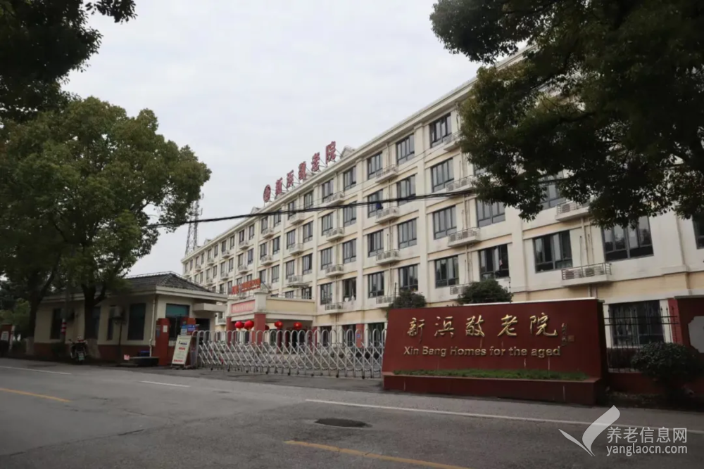 上海市松江新浜敬老院