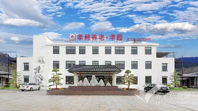 孝融养老•孝园