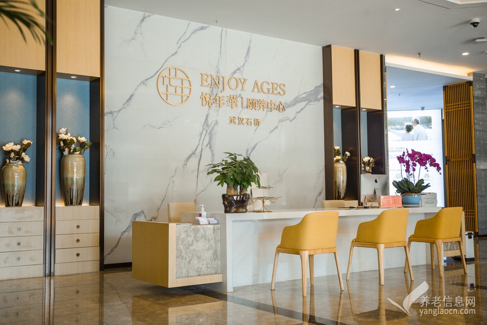 悦年华•颐养中心（武汉石桥）
