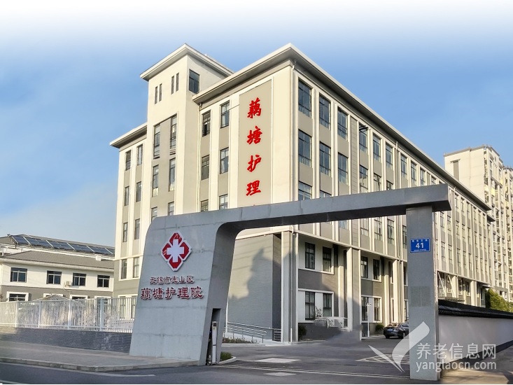 无锡市惠山区藕塘护理院