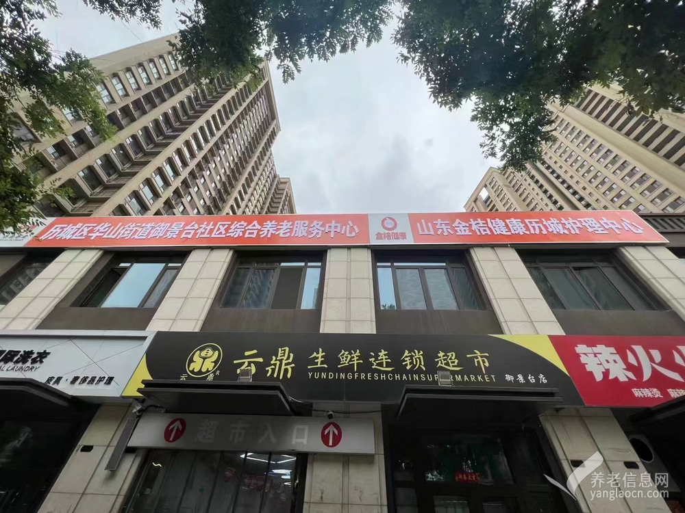 金桔养老历城护理中心
