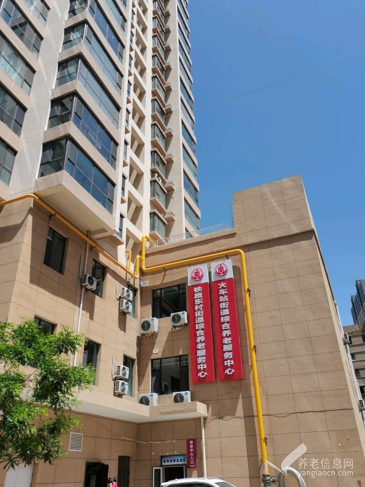 火车站街道综合养老服务中心