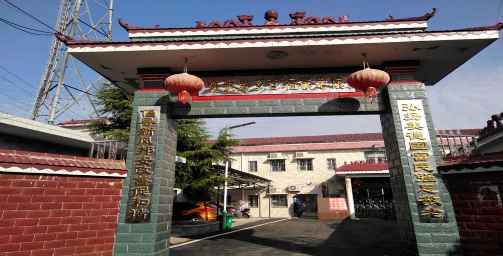 宁乡县喻家坳乡百福敬老院