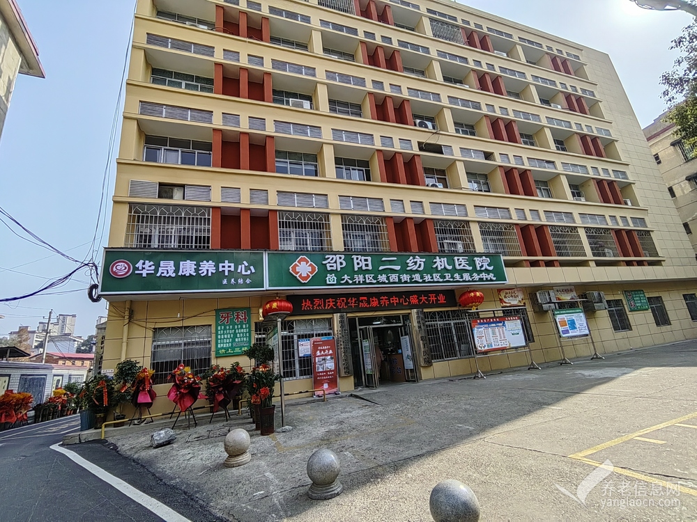 华晟康养中心