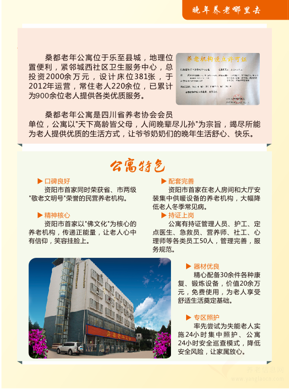 乐至县桑都老年公寓