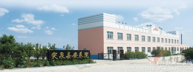 内蒙古兴安盟突泉县安养院