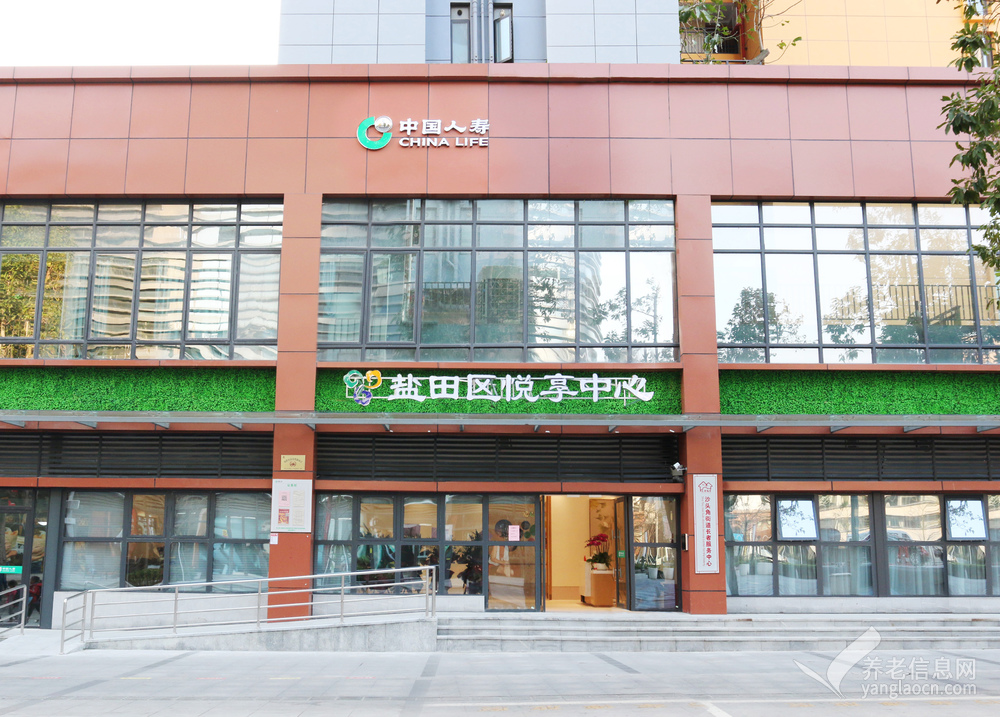 国寿•盐田区悦享中心