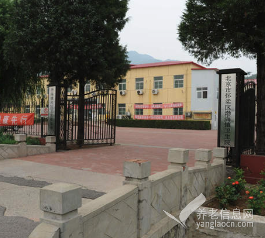 北京市怀柔区渤海镇敬老院