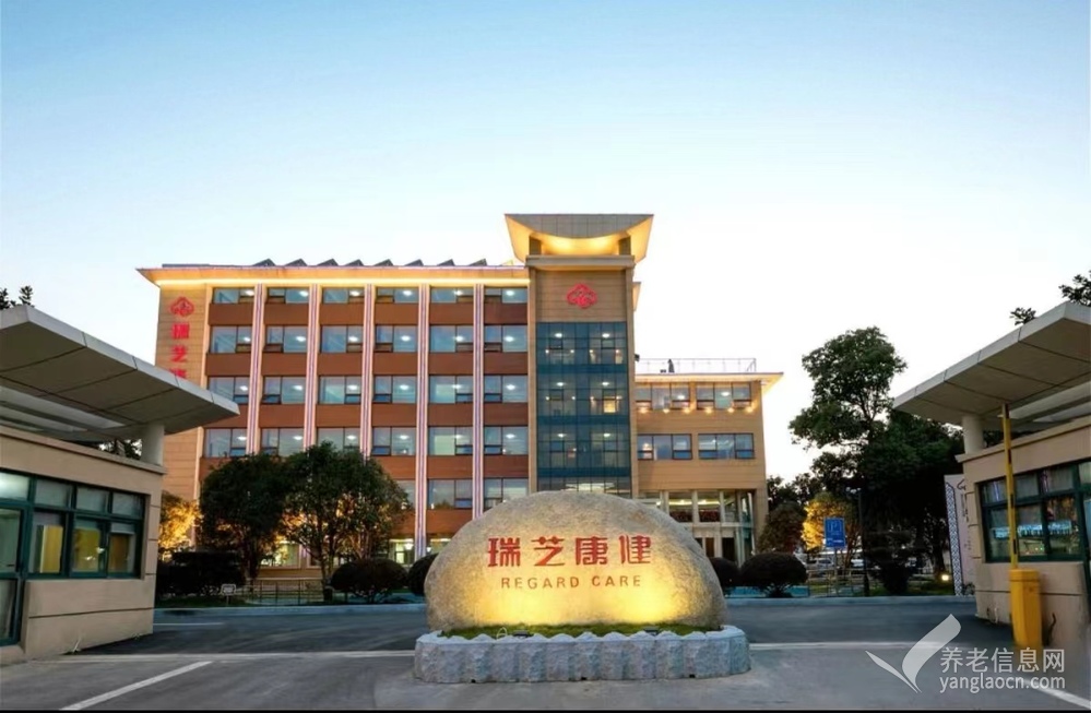 南京瑞芝康健老年公寓
