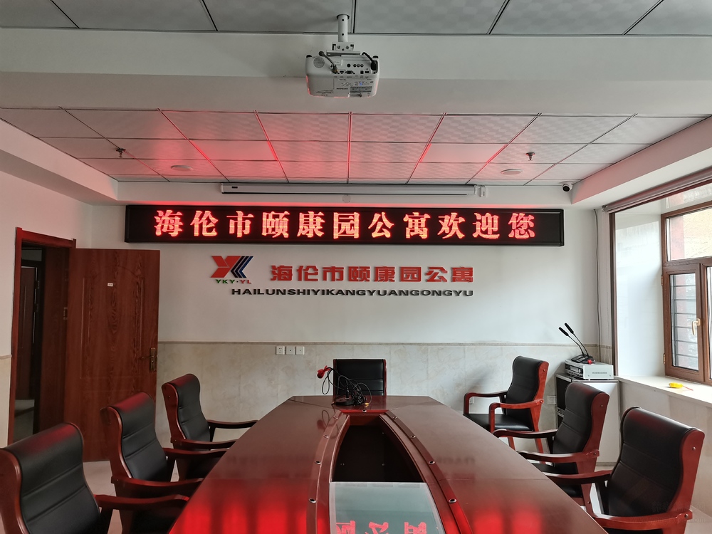海伦市颐康园公寓
