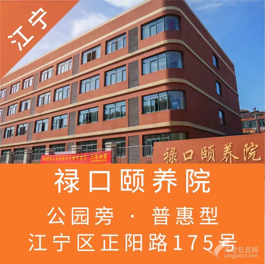南京瑞芝康健禄口颐养院