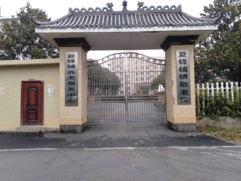宁乡市夏铎铺镇敬老院