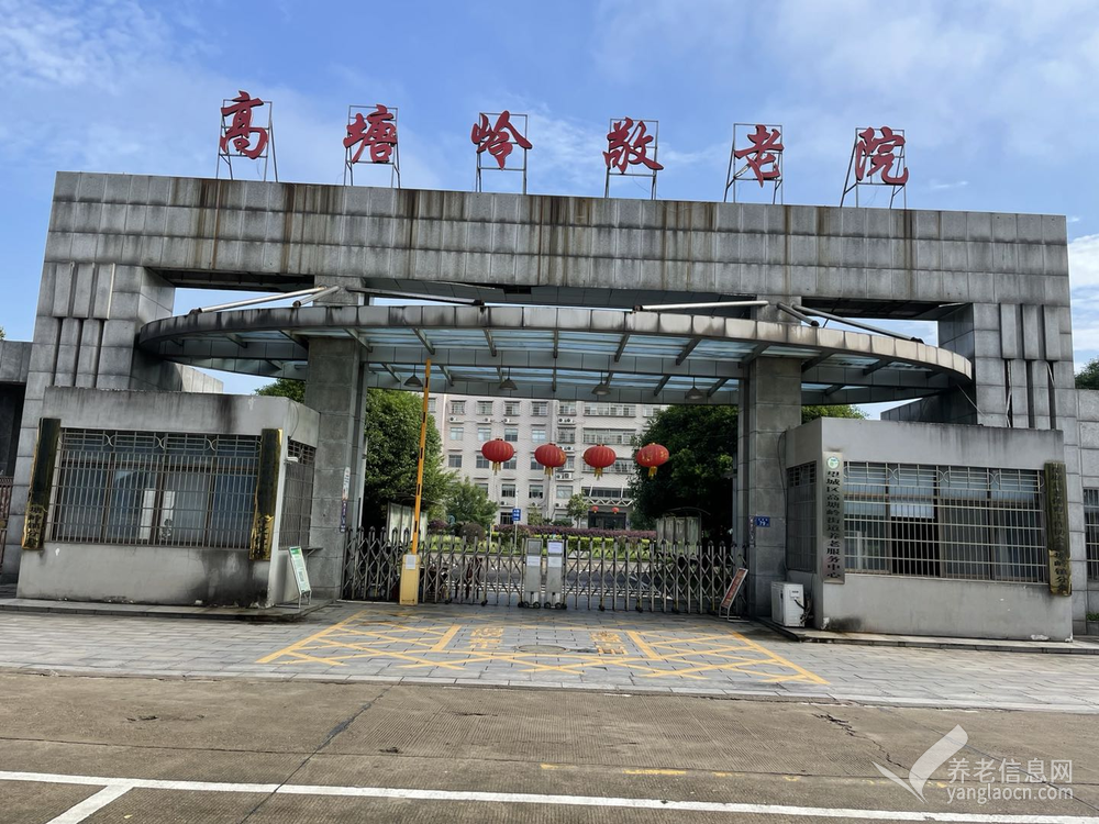 长沙市望城区高塘岭敬老院