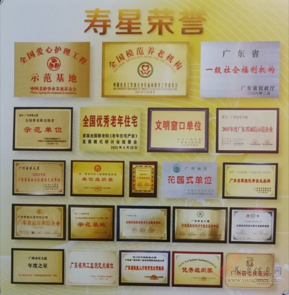 广州寿星城养老院