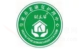 盱眙皇家养老康复服务中心