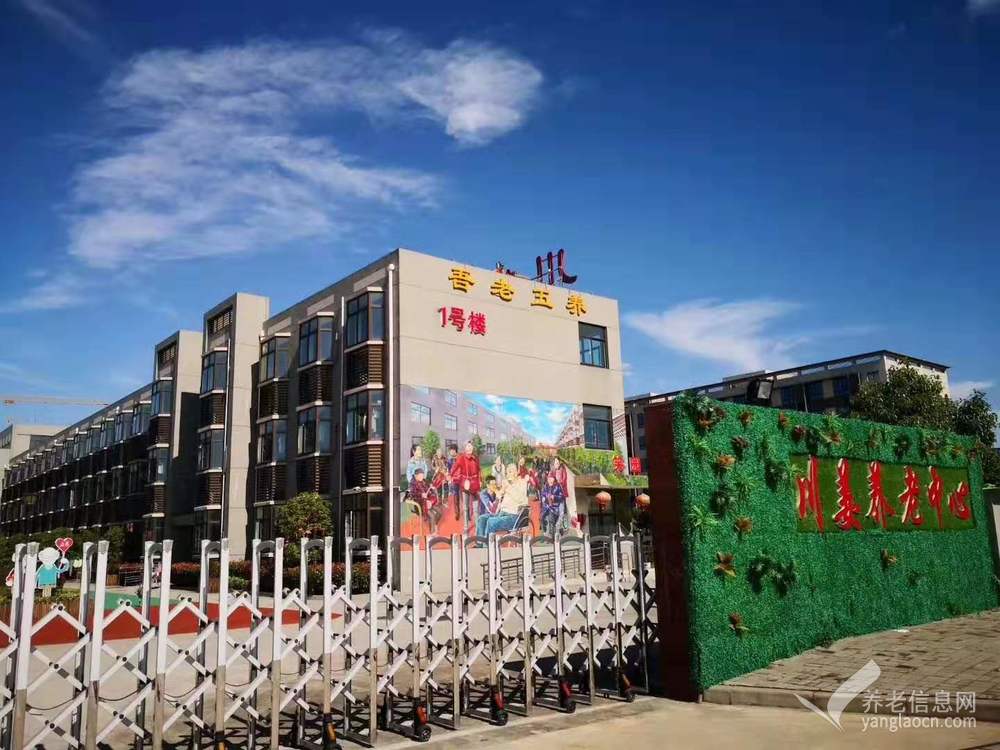 南通市通州区川姜镇敬老院