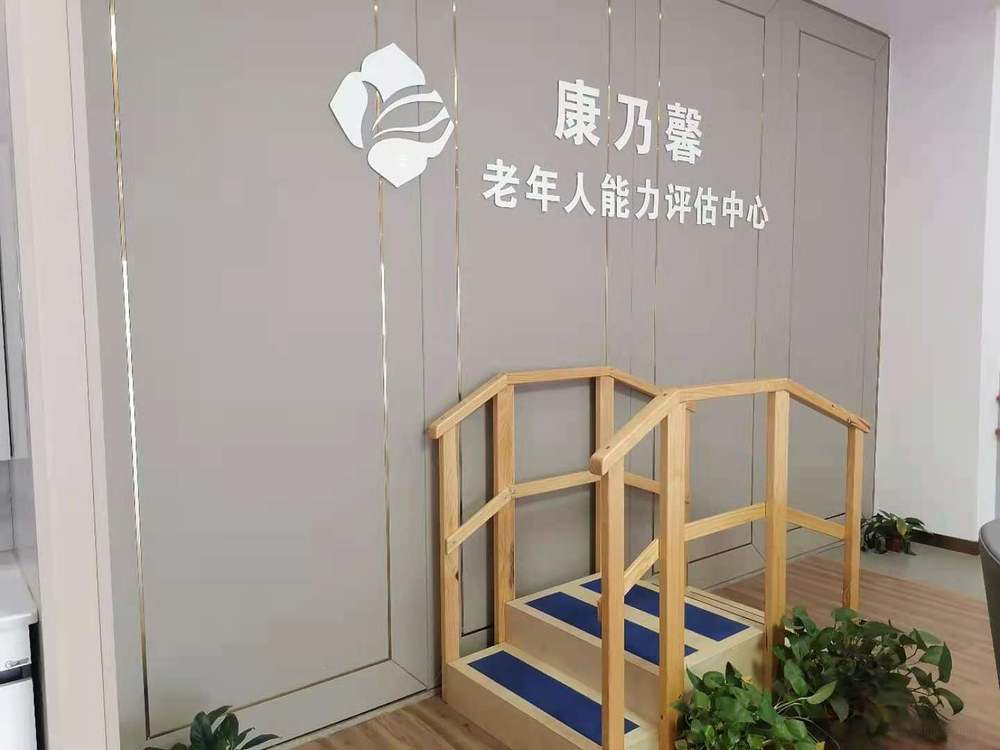 长沙市康乃馨老年呵护中心